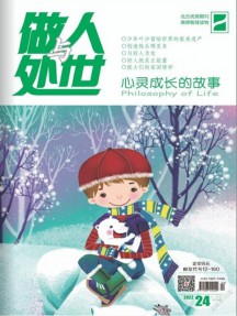 做人与处世